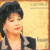 جوونی از سوسن